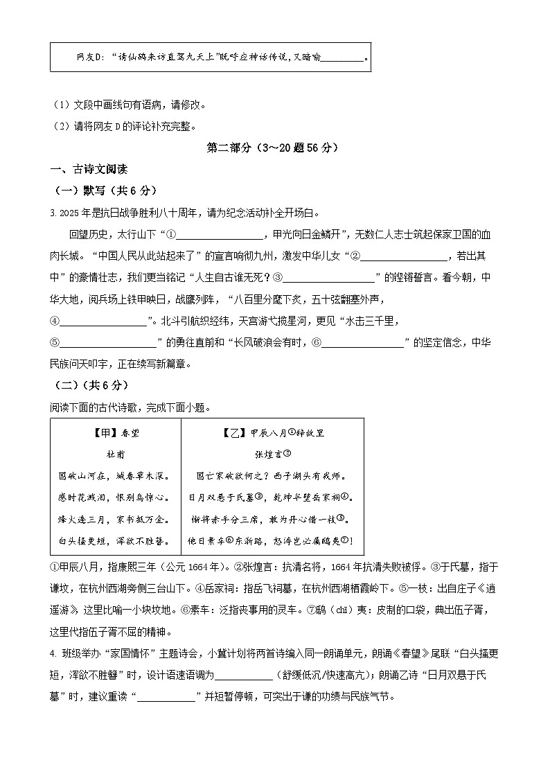 2025年河北省邢台市中考一模语文试题（原卷版+解析版）第3页