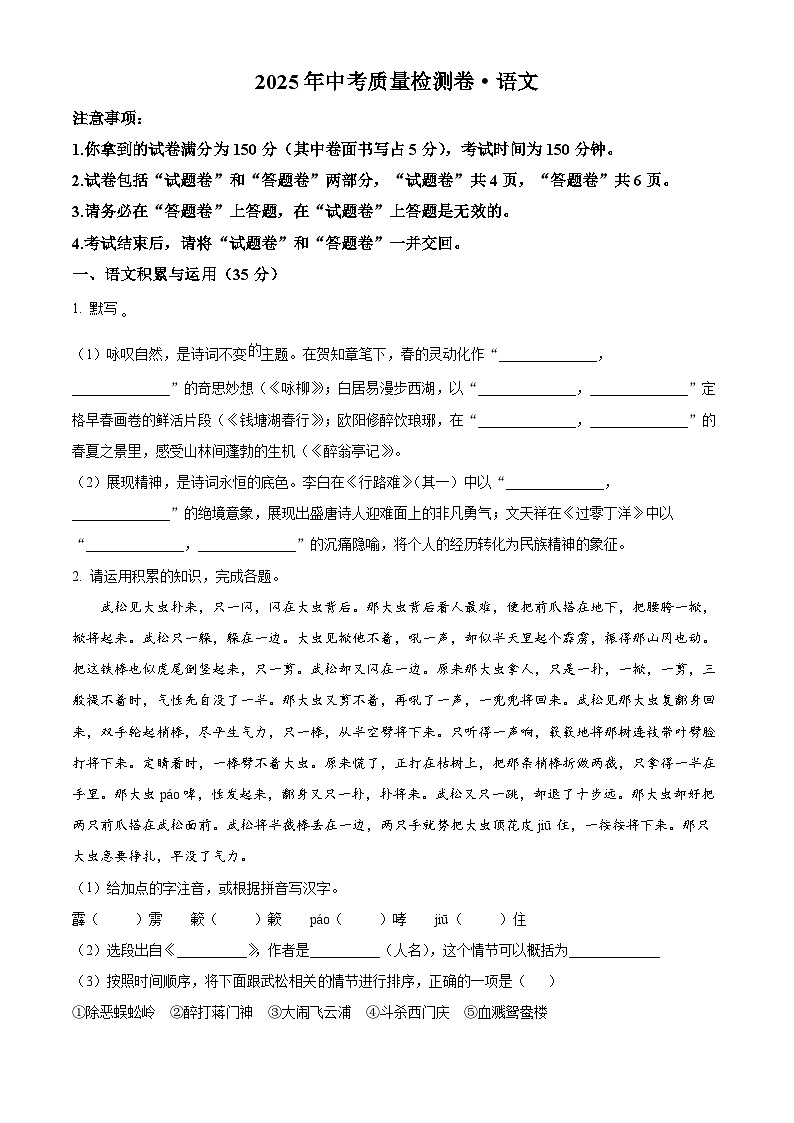 2025年安徽省芜湖市部分学校中考模拟语文试题（原卷版+解析版）第1页