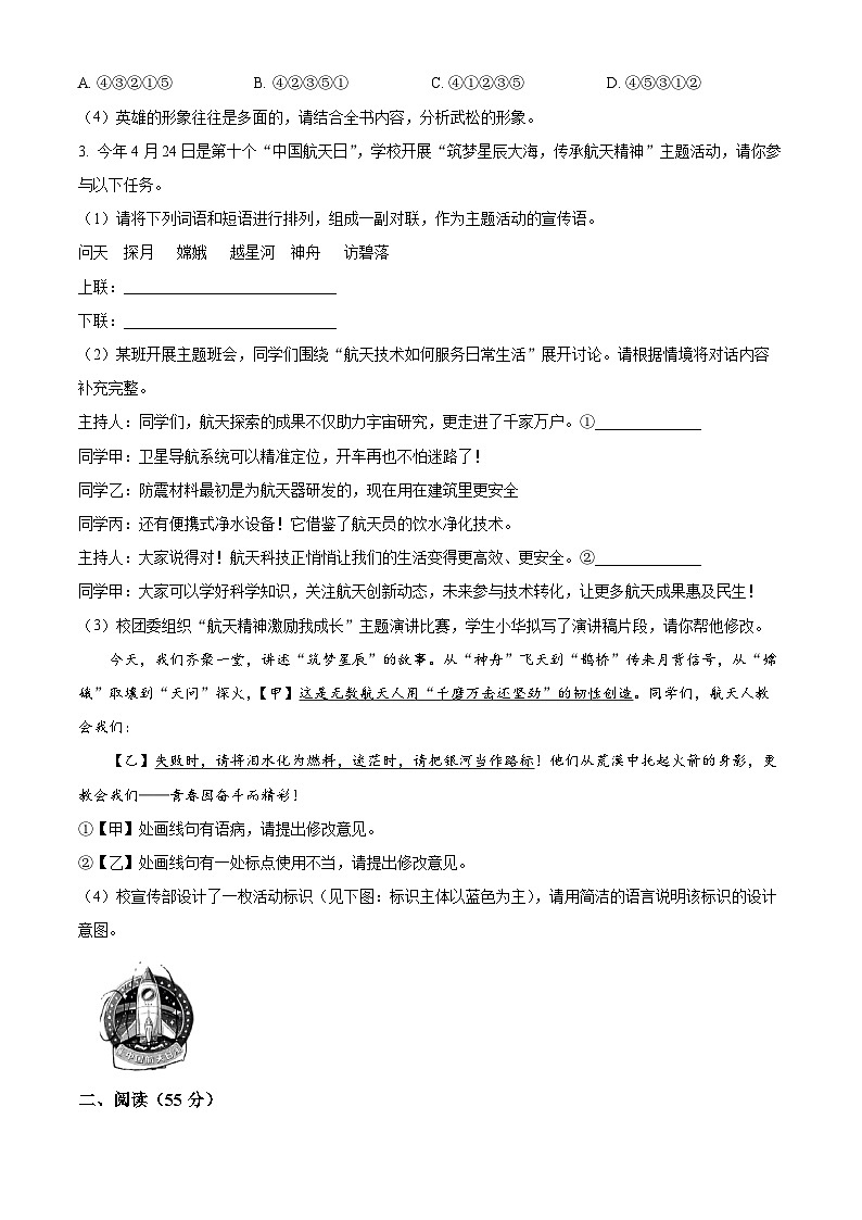 2025年安徽省芜湖市部分学校中考模拟语文试题（原卷版+解析版）第2页