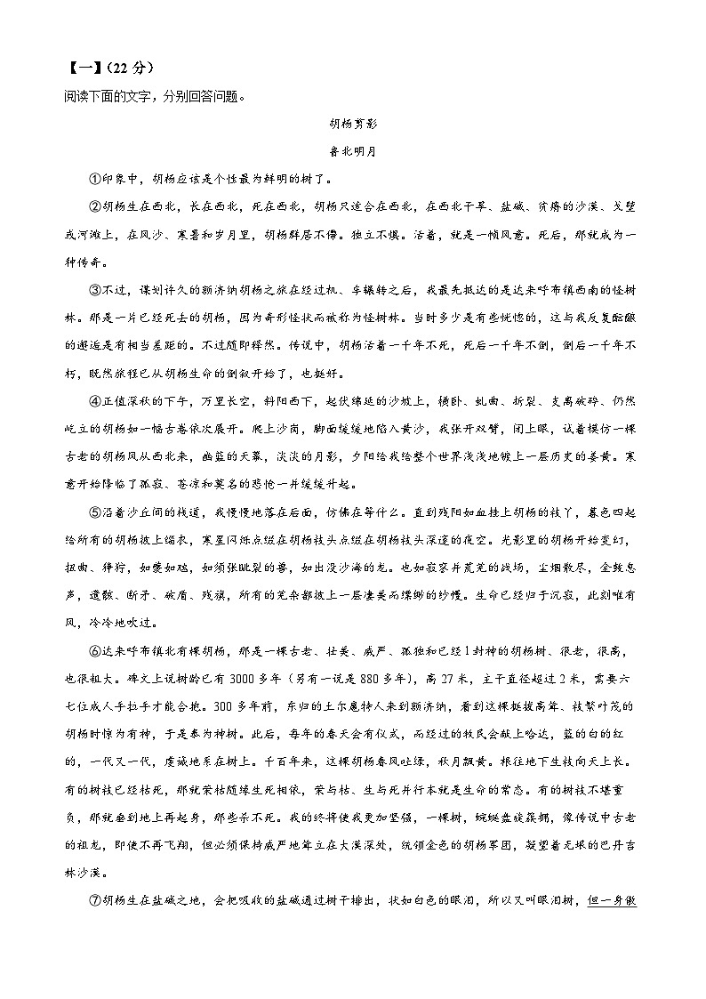 2025年安徽省芜湖市部分学校中考模拟语文试题（原卷版+解析版）第3页