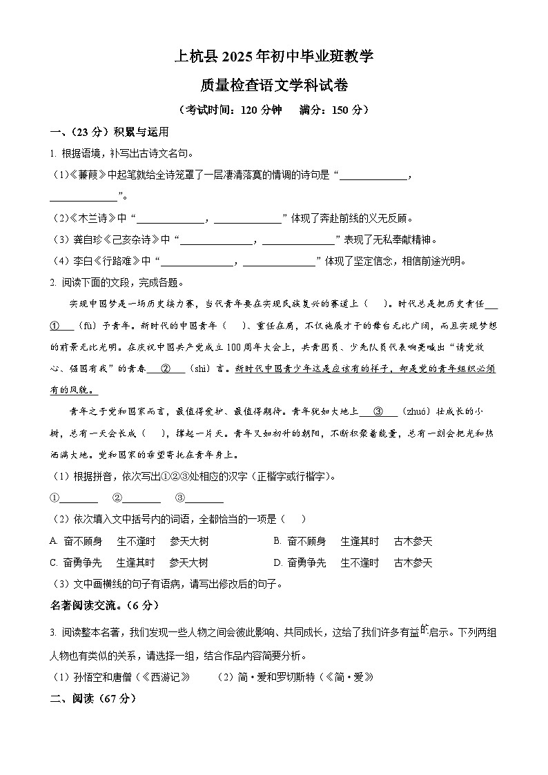 2025年福建省龙岩市上杭县中考二模语文试题（原卷版+解析版）第1页