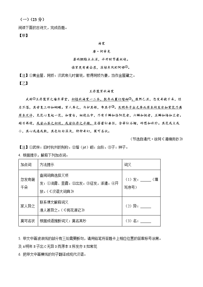 2025年福建省龙岩市上杭县中考二模语文试题（原卷版+解析版）第2页