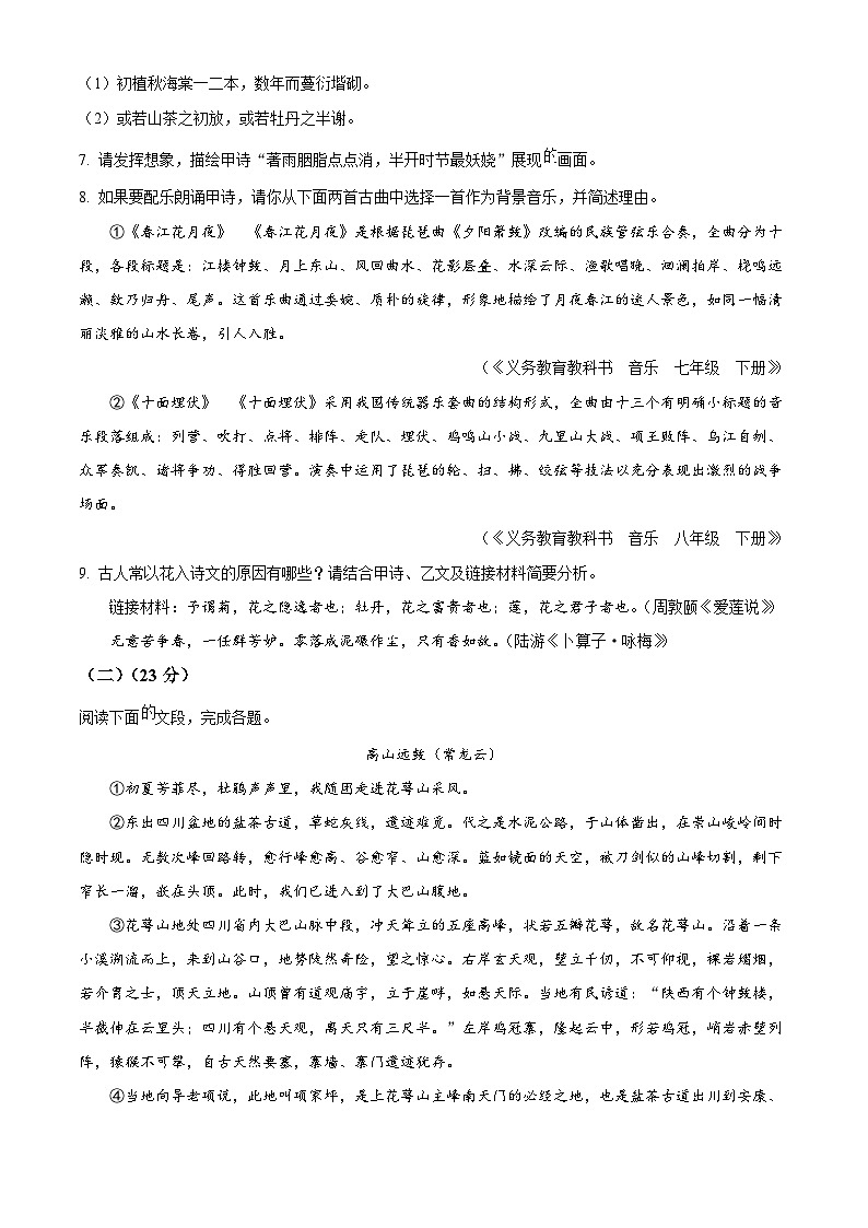 2025年福建省龙岩市上杭县中考二模语文试题（原卷版+解析版）第3页