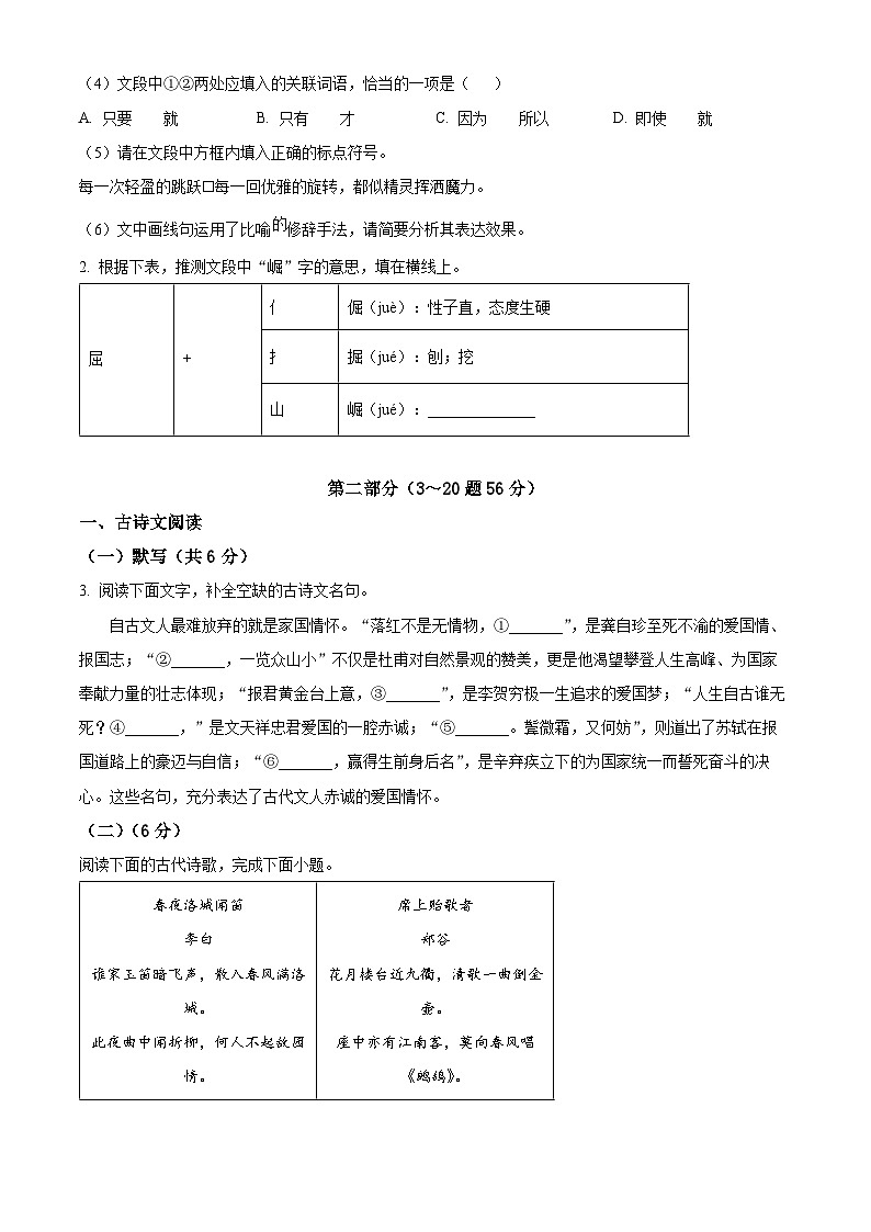 2025年河北省中考一模语文试题（原卷版+解析版）第2页