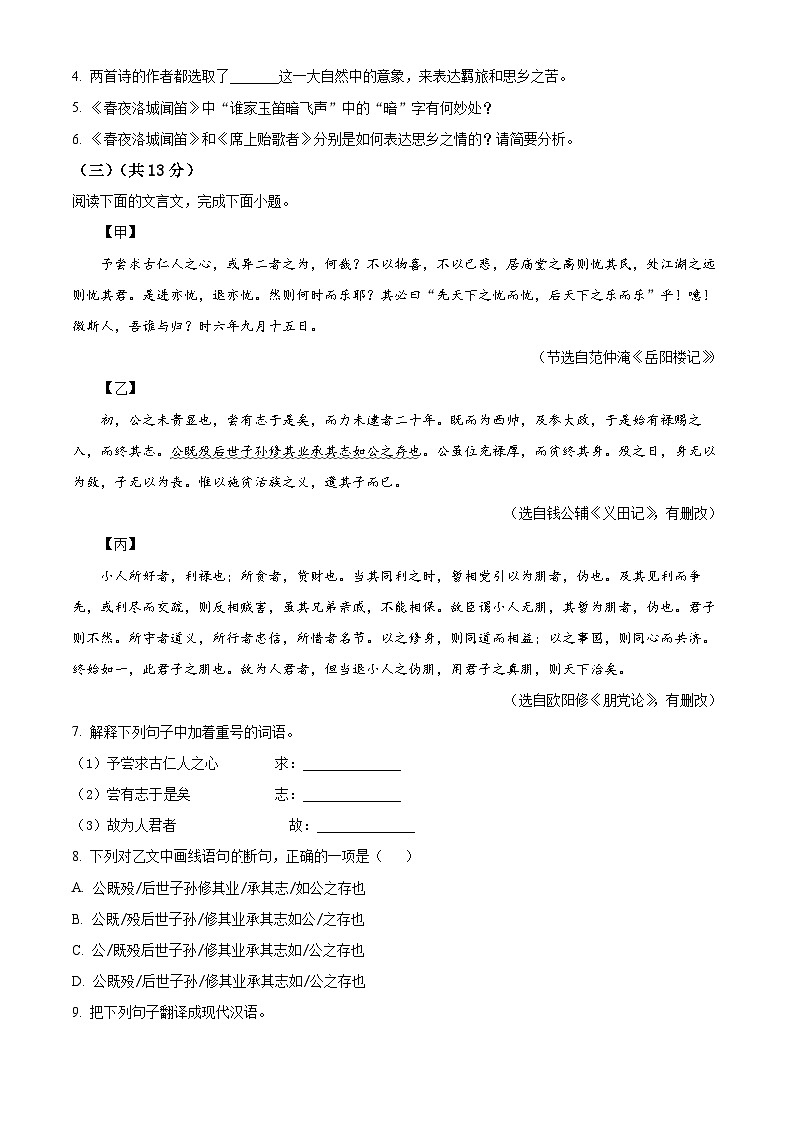2025年河北省中考一模语文试题（原卷版+解析版）第3页