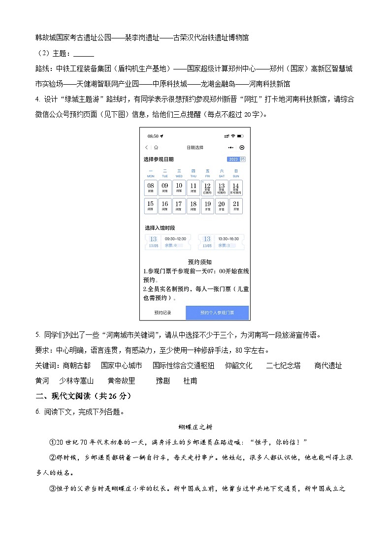 2025年河南省洛阳市伊川县中考一模语文试题（原卷版+解析版）第2页
