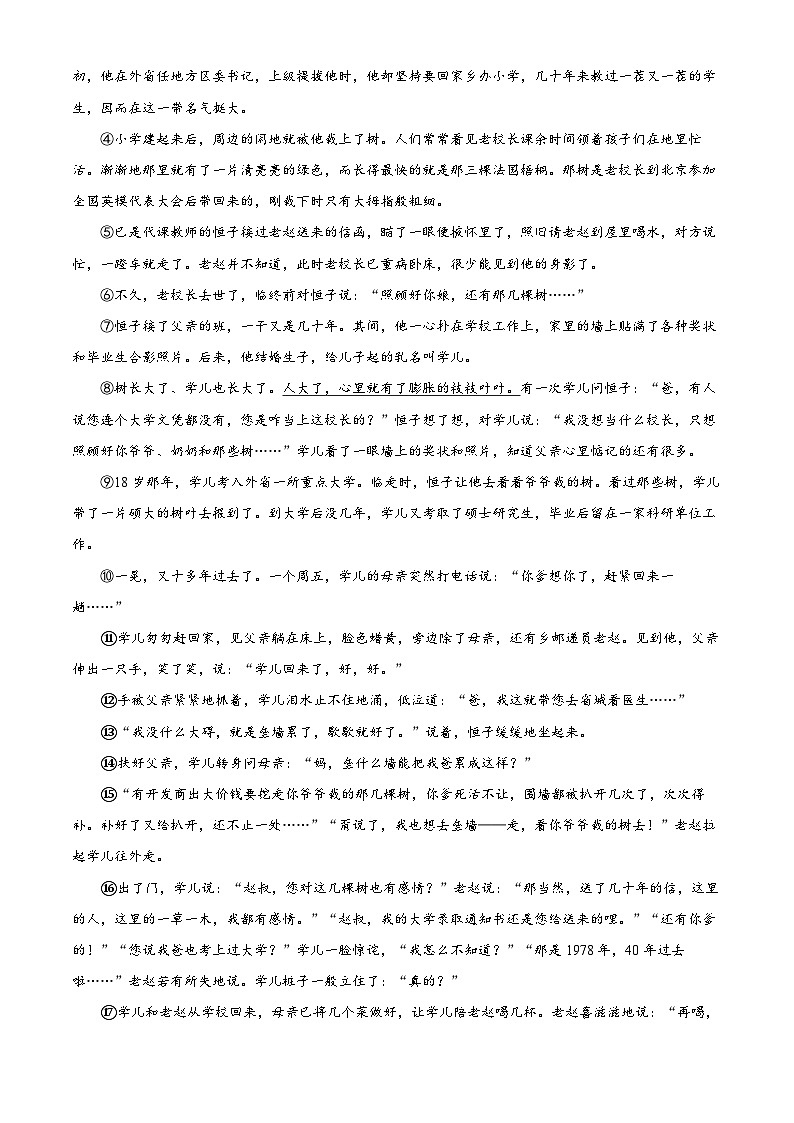 2025年河南省洛阳市伊川县中考一模语文试题（原卷版+解析版）第3页