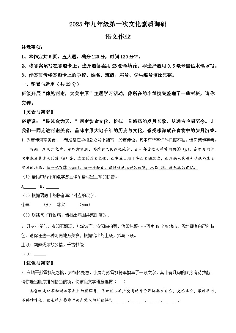 2025年河南省南阳市西峡县中考一模语文试题（原卷版+解析版）第1页