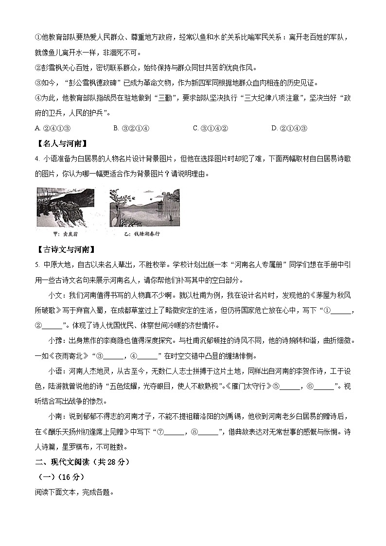 2025年河南省南阳市西峡县中考一模语文试题（原卷版+解析版）第2页