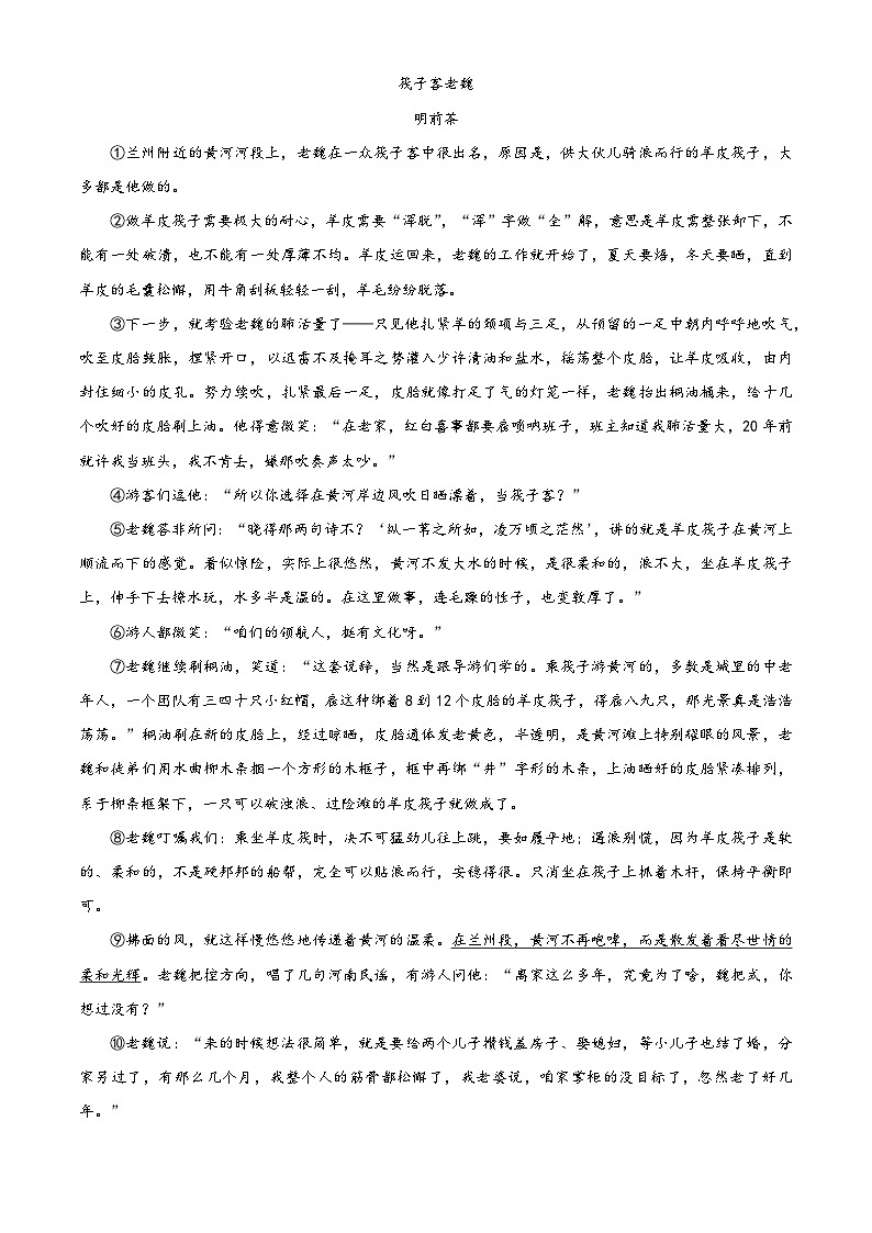2025年河南省南阳市西峡县中考一模语文试题（原卷版+解析版）第3页