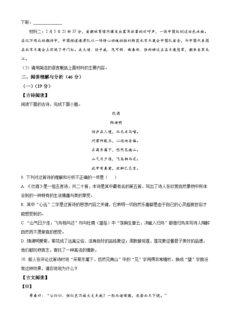 2025年黑龙江省大庆市肇州县五校联考中考一模语文试题（原卷版+解析版）第3页