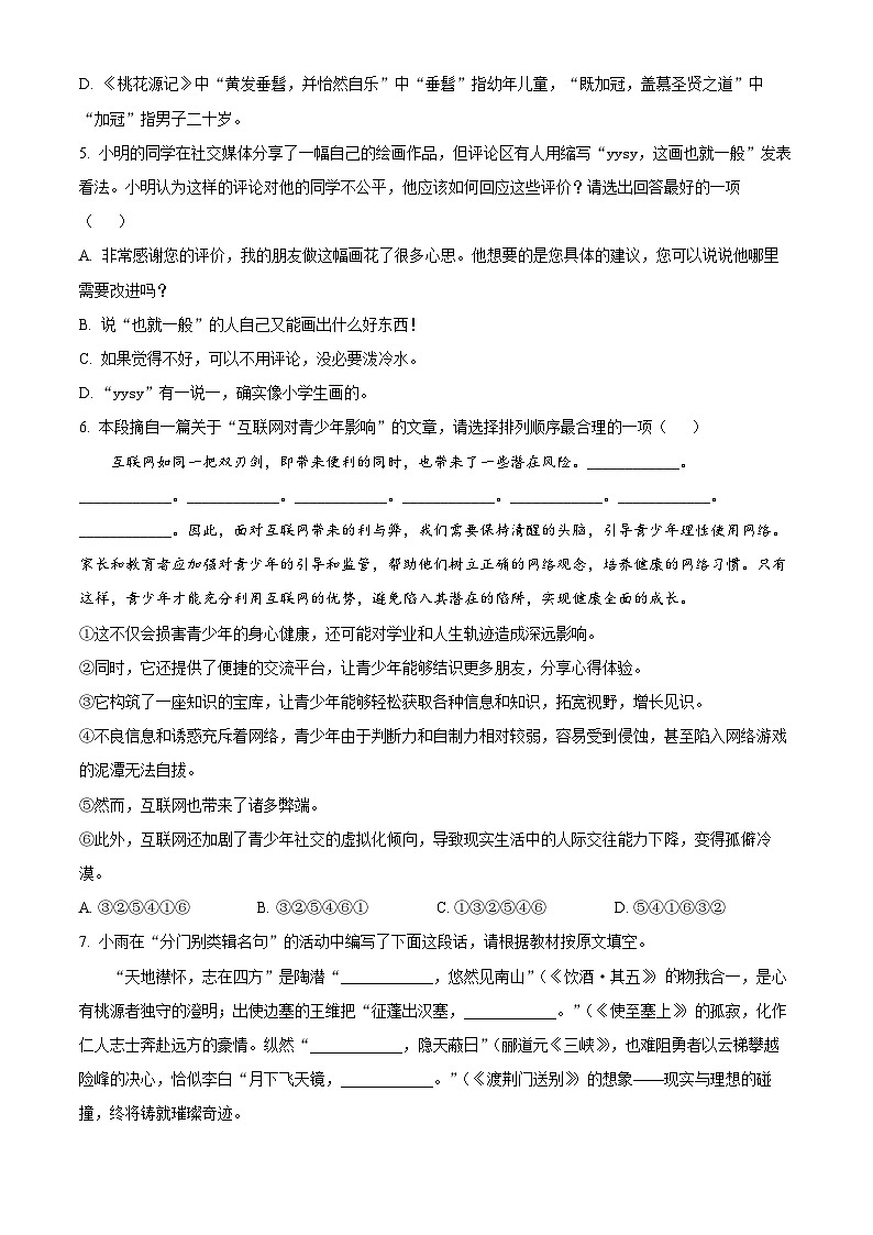 2025年黑龙江省哈尔滨市虹桥初级中学中考一模语文试题（原卷版+解析版）第2页