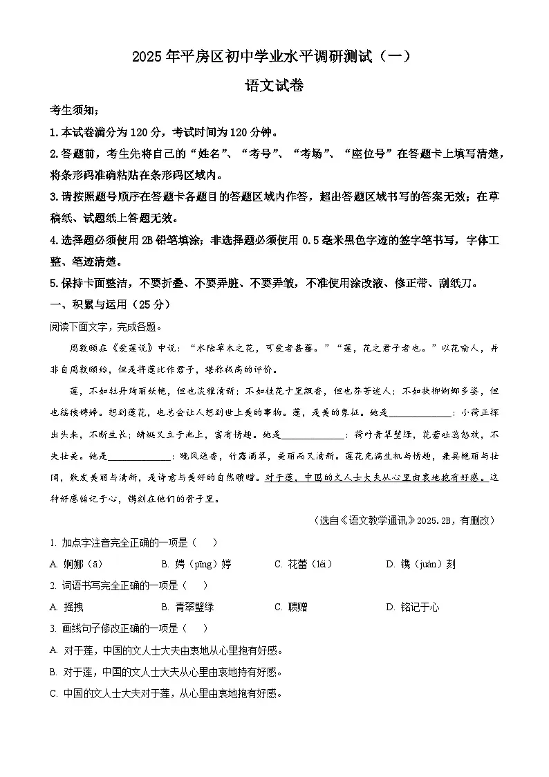2025年黑龙江省哈尔滨市平房区中考一模语文试题（原卷版+解析版）第1页