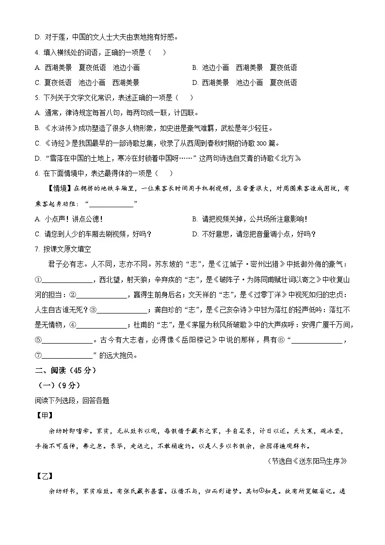 2025年黑龙江省哈尔滨市平房区中考一模语文试题（原卷版+解析版）第2页