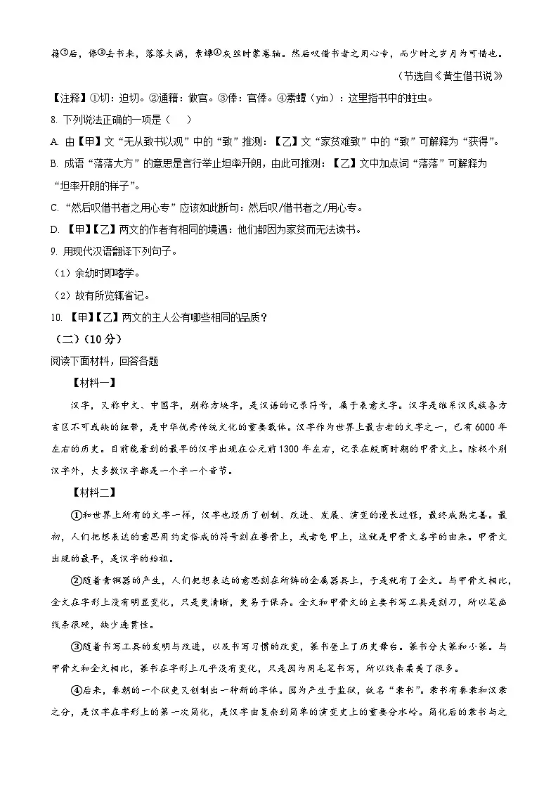 2025年黑龙江省哈尔滨市平房区中考一模语文试题（原卷版+解析版）第3页