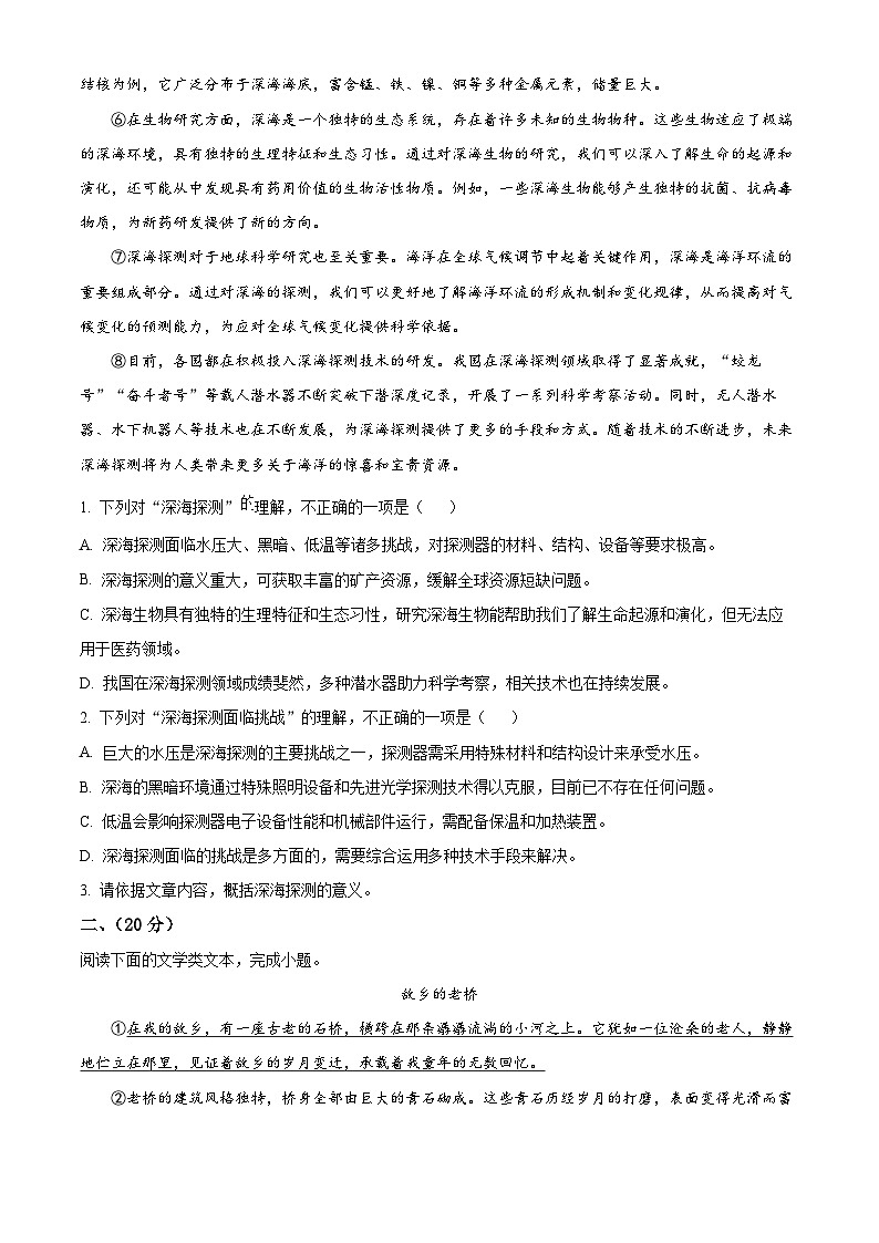 2025年湖北省武汉市青山中学等三校中考一模语文试题（原卷版+解析版）第2页