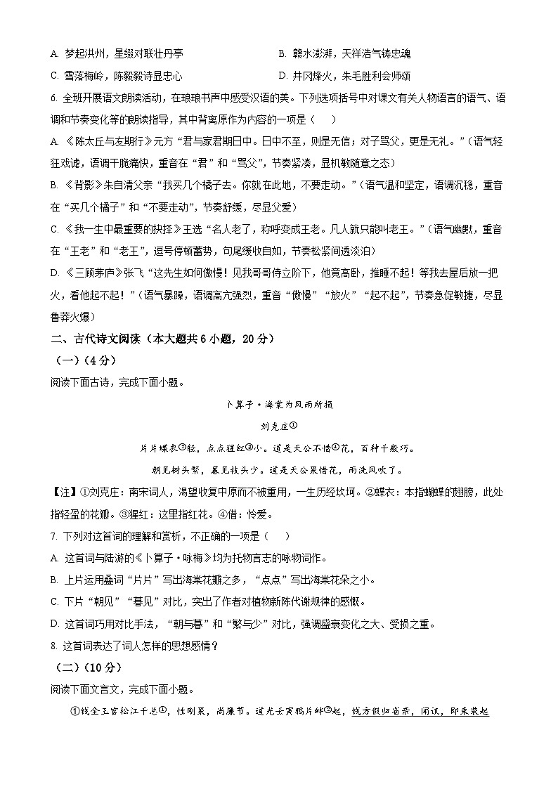 2025年江西省南康区中考一模语文试题（原卷版+解析版）第2页