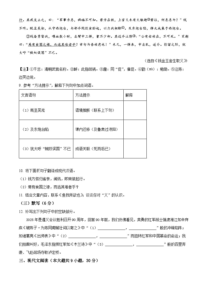2025年江西省南康区中考一模语文试题（原卷版+解析版）第3页
