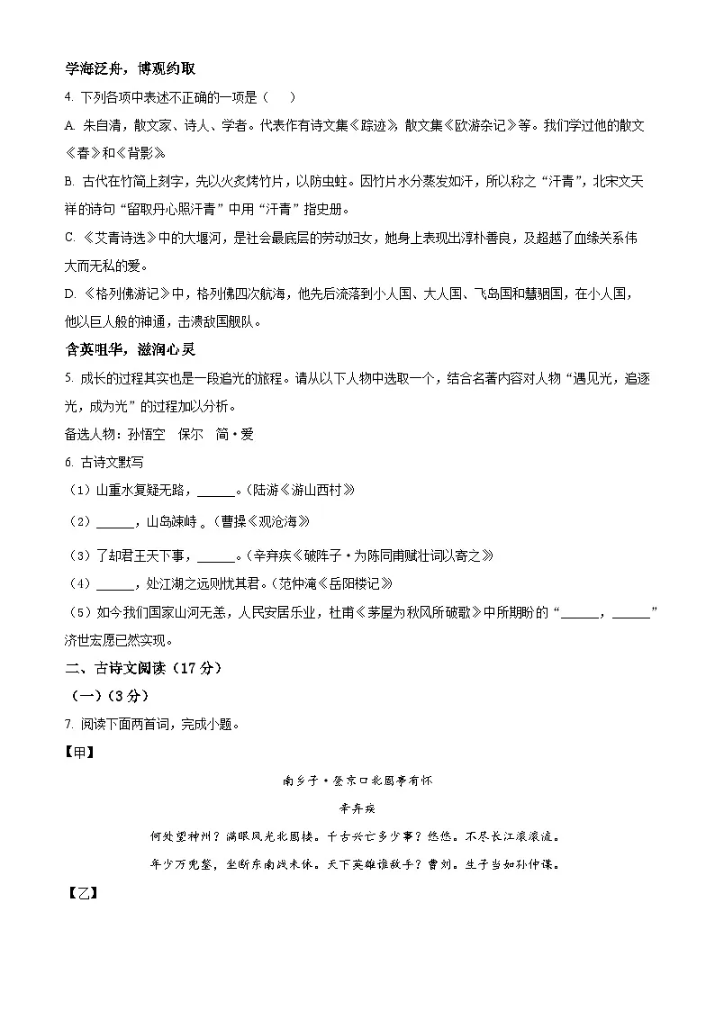 2025年辽宁省葫芦岛市连山区中考一模语文试题（原卷版+解析版）第2页