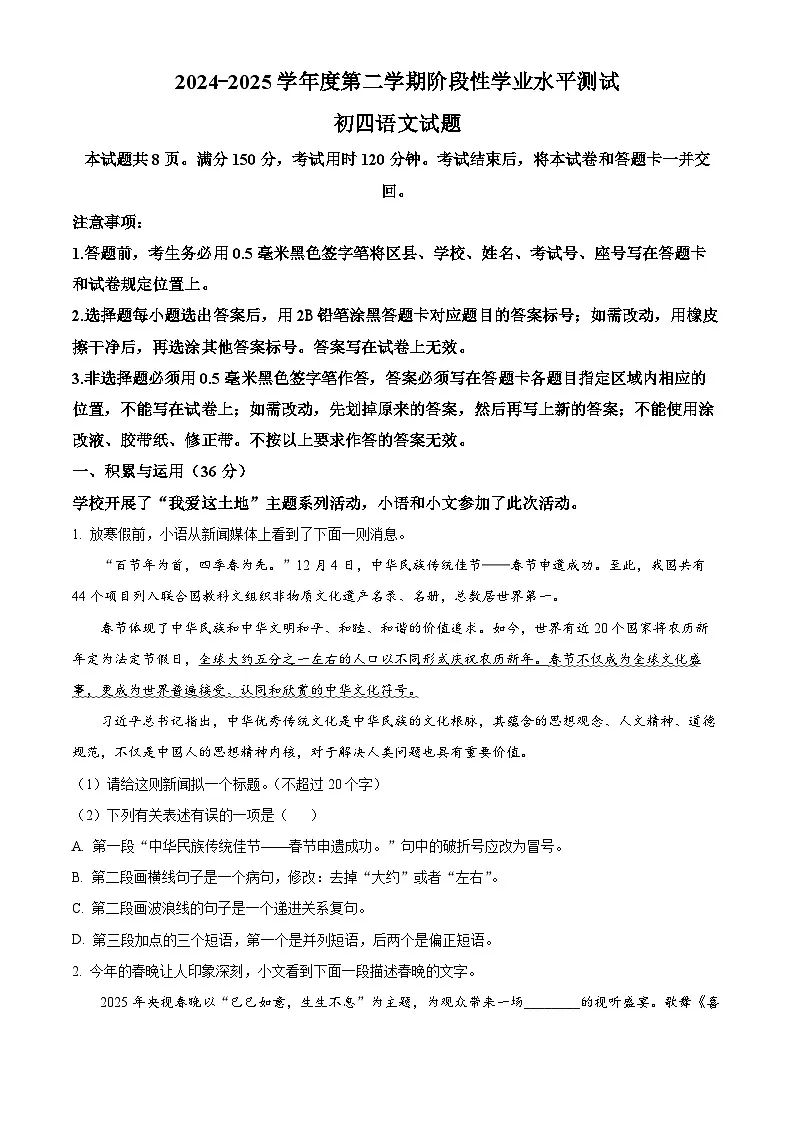 2025年山东省淄博市张店区中考一模语文试题（原卷版+解析版）第1页