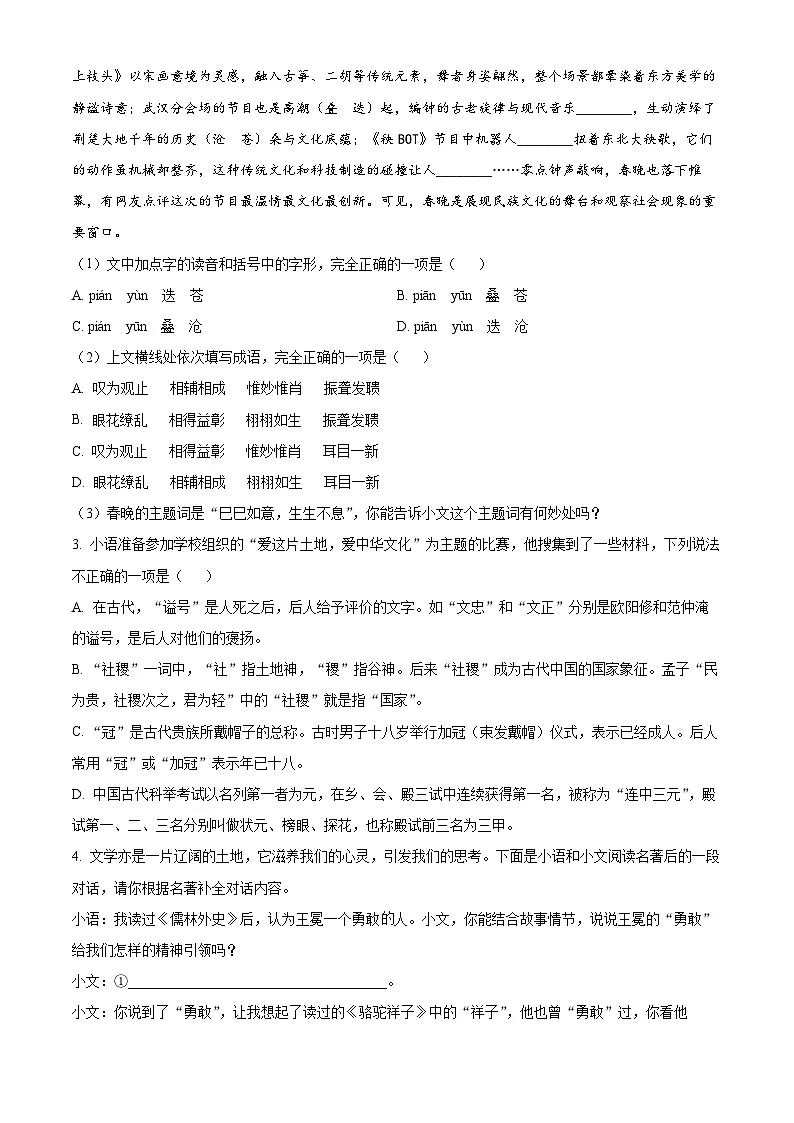 2025年山东省淄博市张店区中考一模语文试题（原卷版+解析版）第2页