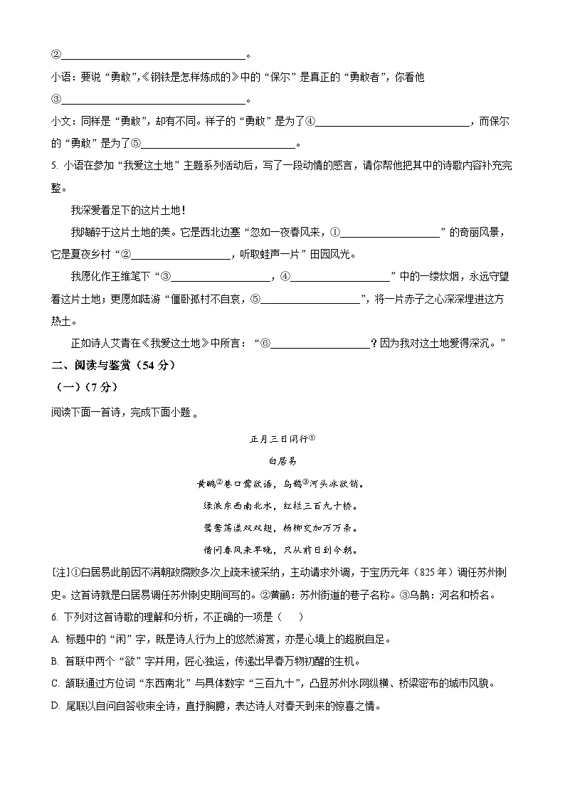 2025年山东省淄博市张店区中考一模语文试题（原卷版+解析版）第3页