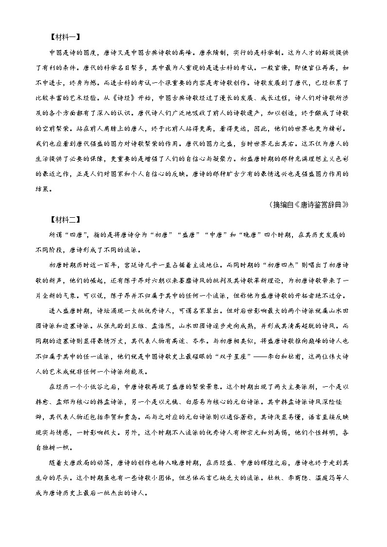 2025年陕西省中考三模语文试题（原卷版+解析版）第3页