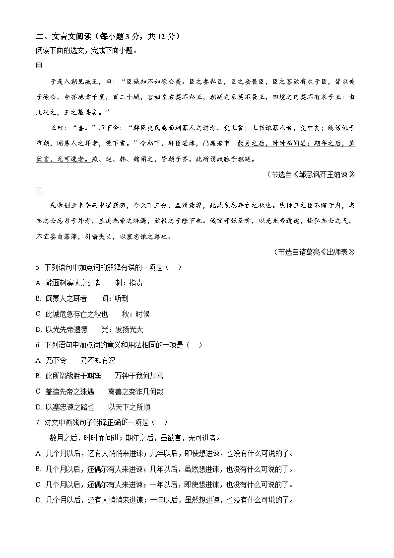 2025年四川省成都市崇州市中考一模语文试题（原卷版+解析版）第2页