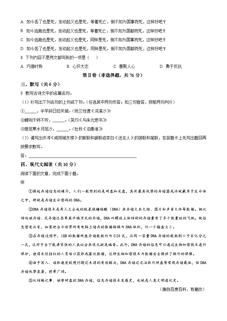 2025年四川省成都市郫都区中考二模语文试题（原卷版+解析版）第3页