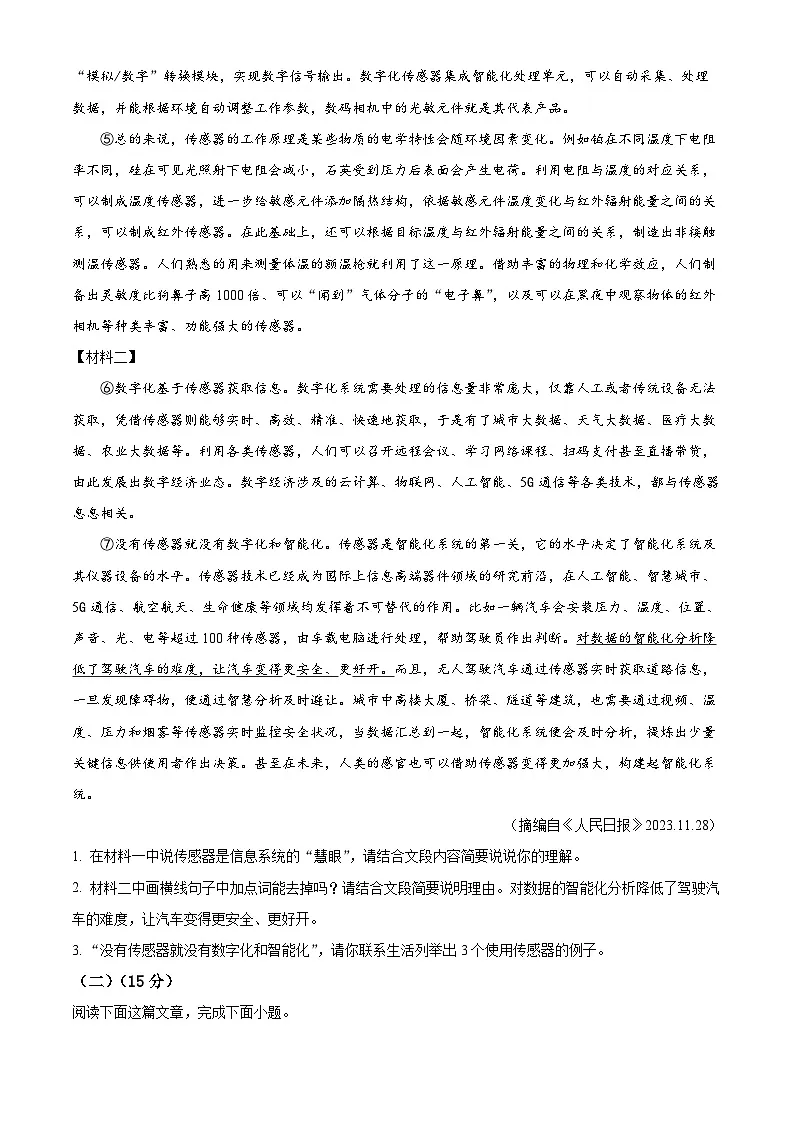 2025年四川省泸县第五中学中考二模语文试题（原卷版+解析版）第2页