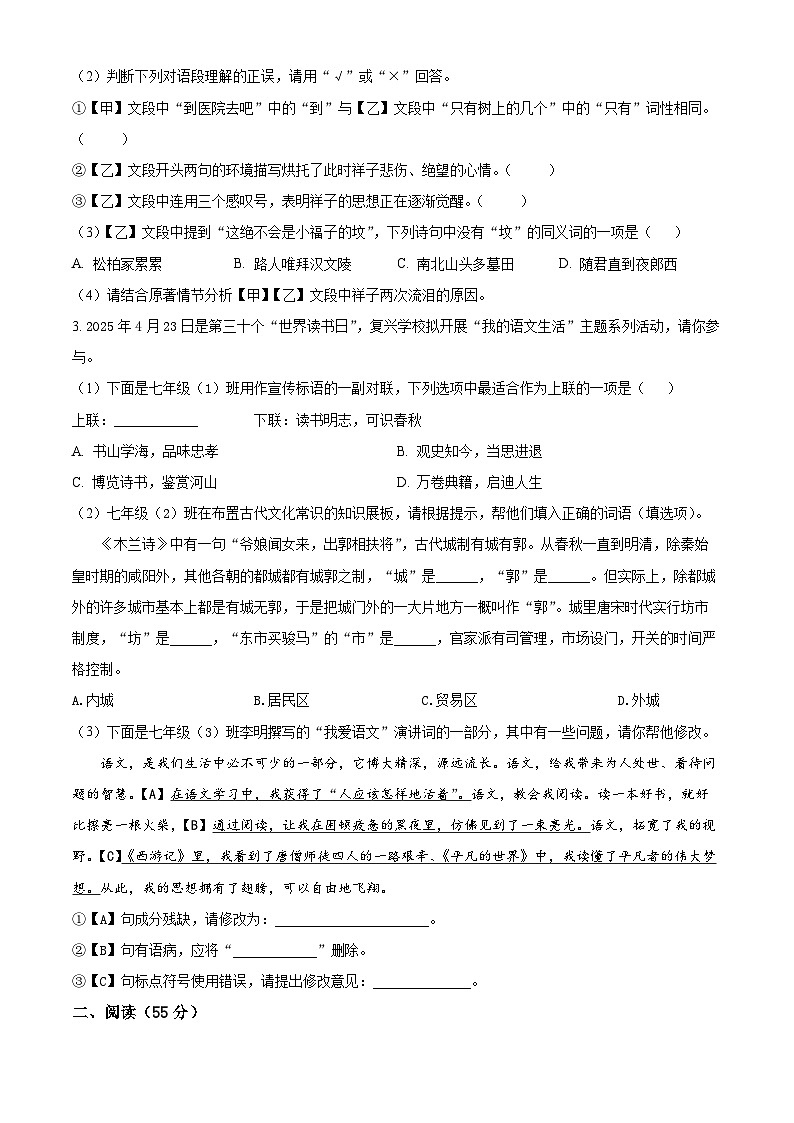 安徽省安庆市2024-2025学年七年级下学期期中语文试题（原卷版+解析版）第2页
