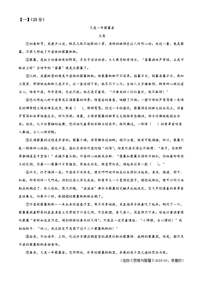 安徽省安庆市2024-2025学年七年级下学期期中语文试题（原卷版+解析版）第3页
