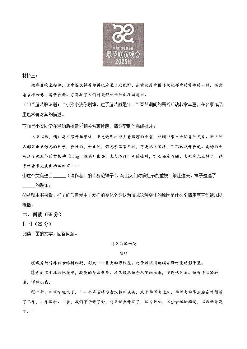 安徽省池州市校联考2024-2025学年七年级下学期期中语文试题（原卷版+解析版）第3页