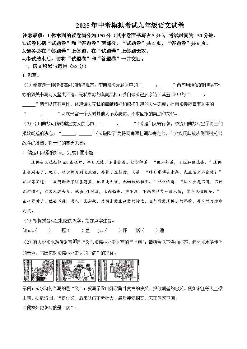 安徽省六安市舒城县校联考2024-2025学年九年级下学期4月月考语文试题（原卷版+解析版）第1页