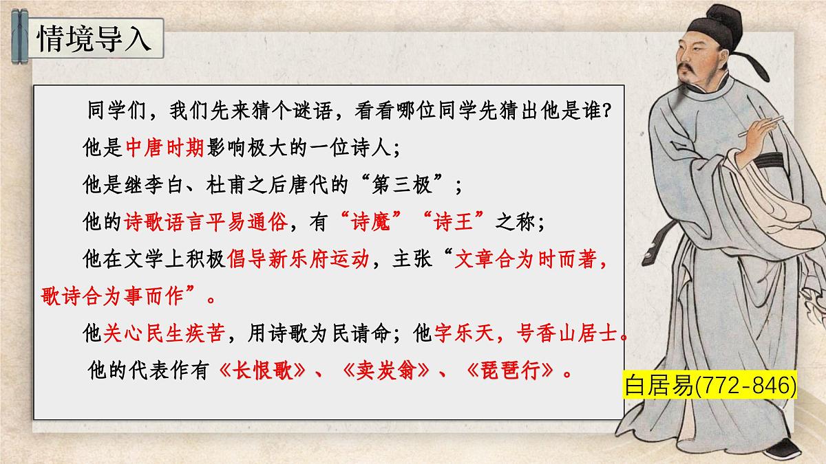 第24课《卖炭翁》课件-2024-2025学年统编版语文八年级下册第3页