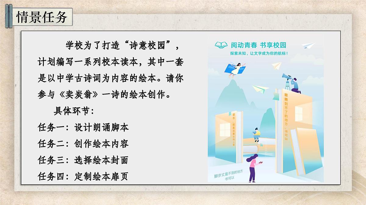 第24课《卖炭翁》课件-2024-2025学年统编版语文八年级下册第4页