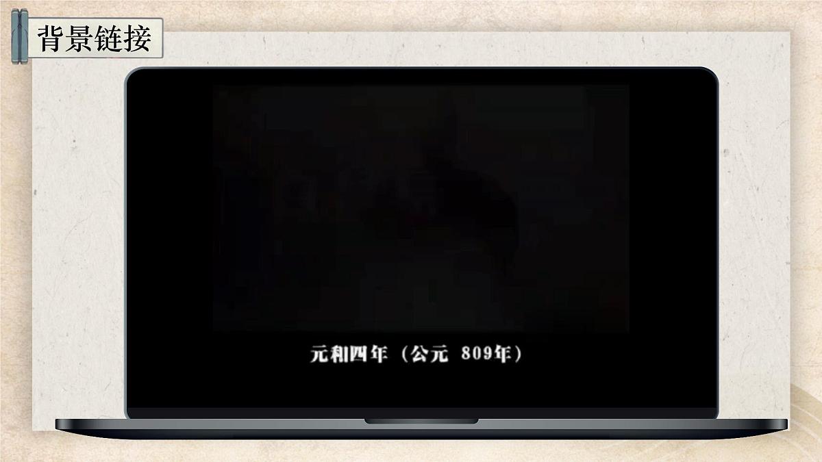 第24课《卖炭翁》课件-2024-2025学年统编版语文八年级下册第5页