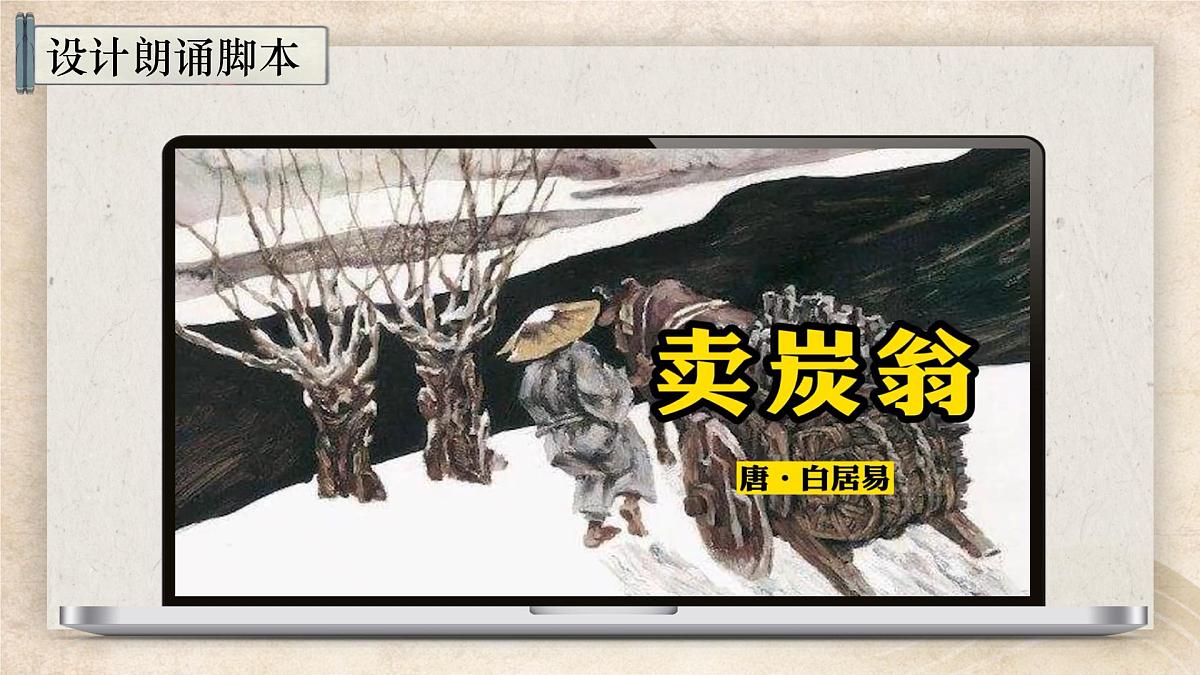 第24课《卖炭翁》课件-2024-2025学年统编版语文八年级下册第8页