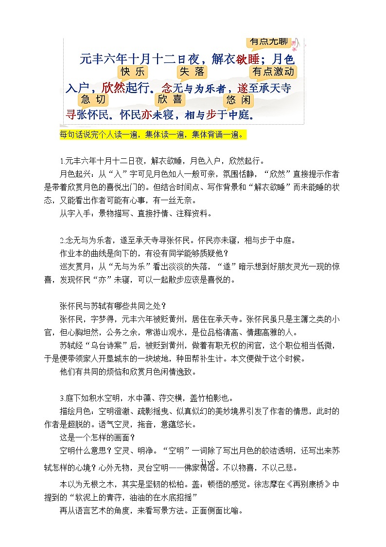 《记承天寺夜游》 教学设计  2024-2025学年部编版语文八年级上册第2页