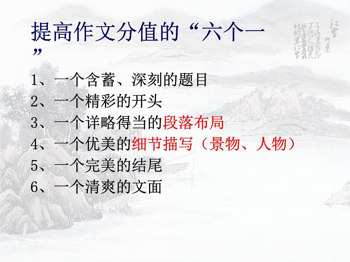 《记叙文作文结构》课件 2025届初中语文中考一轮复习第2页