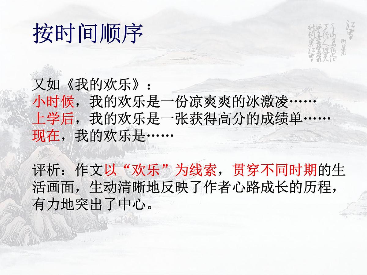 《记叙文作文结构》课件 2025届初中语文中考一轮复习第8页