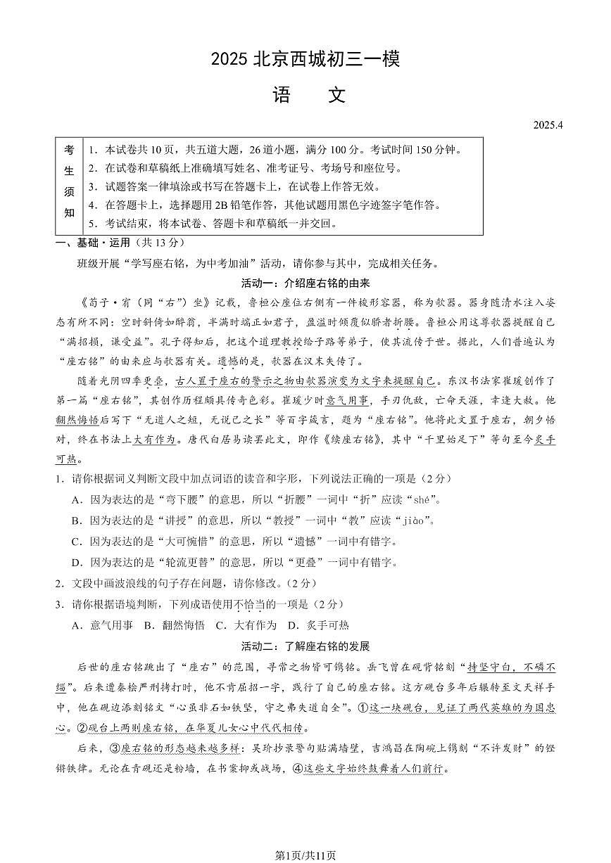 2025北京市西城区九年级统一测试试卷 语文（含答案）第1页