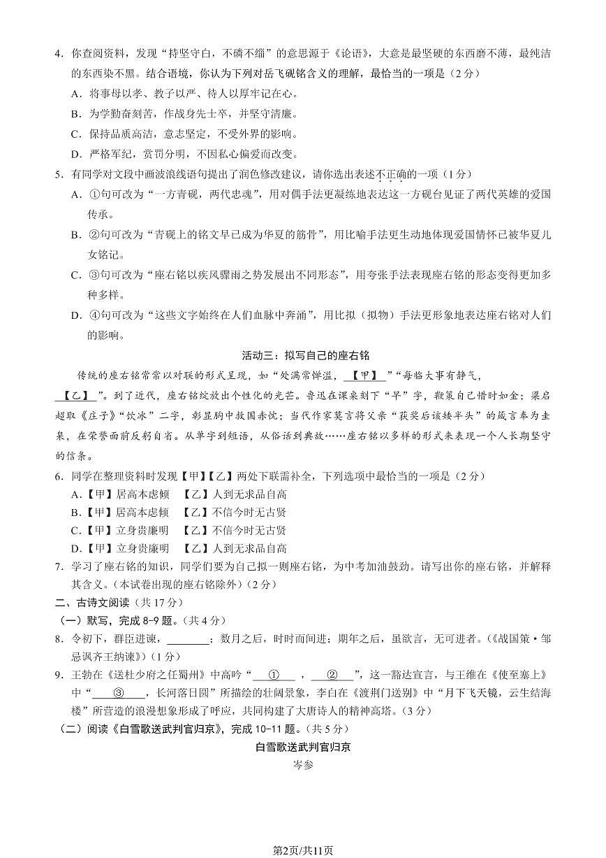 2025北京市西城区九年级统一测试试卷 语文（含答案）第2页