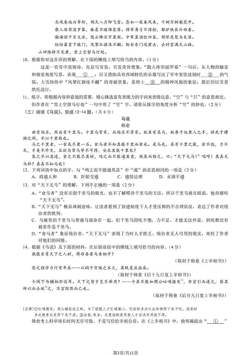 2025北京市西城区九年级统一测试试卷 语文（含答案）第3页