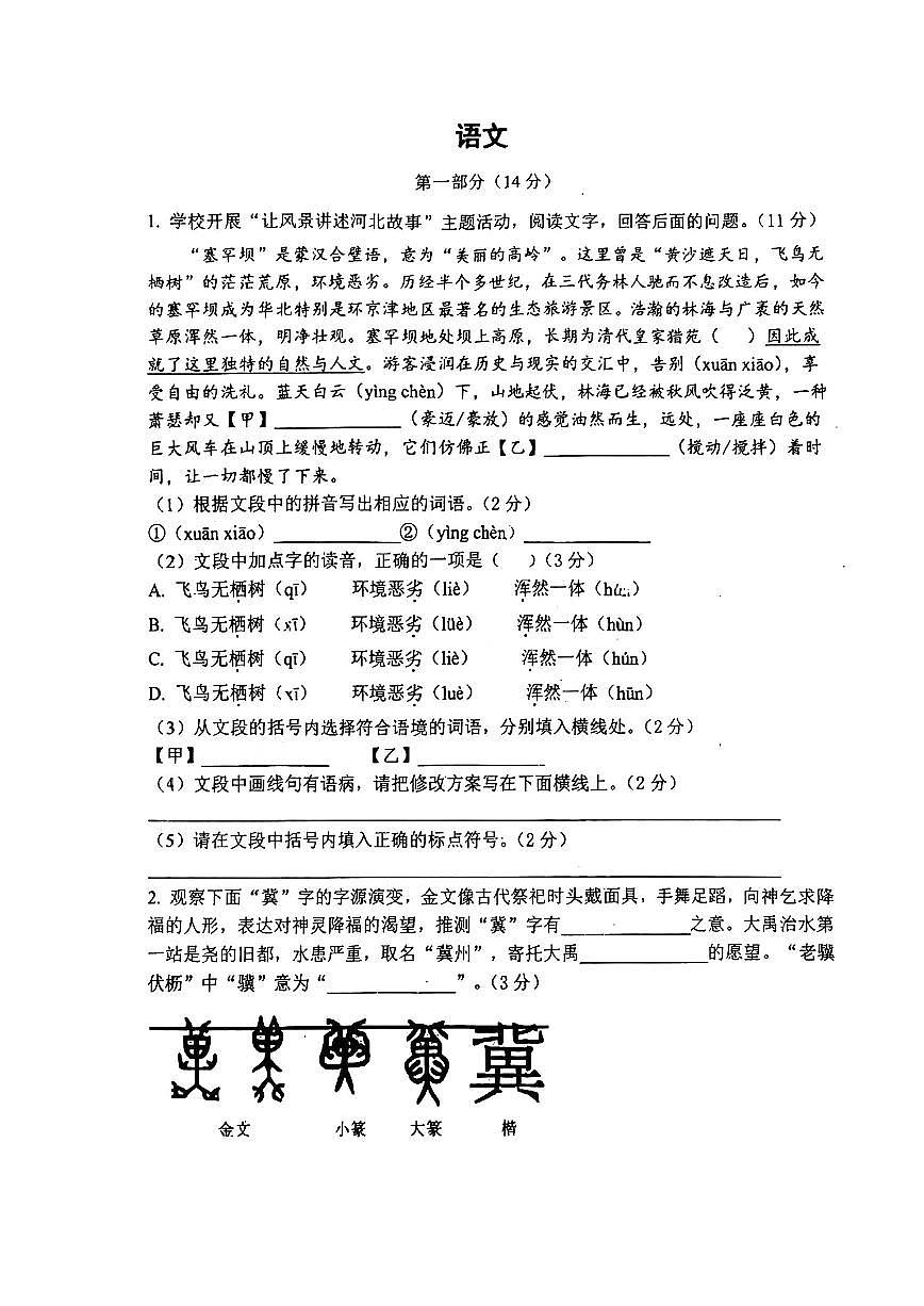 2025年河北省石家庄市八十一中一模试卷中考一模语文第1页