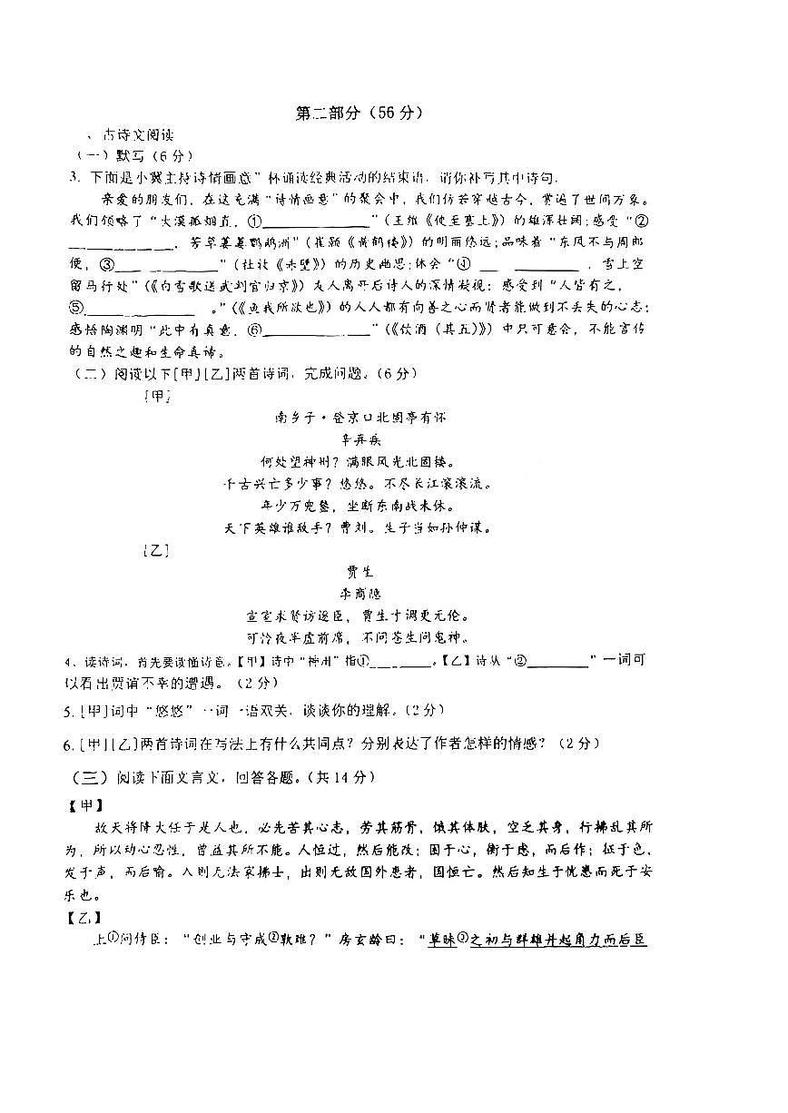 2025年河北省石家庄市八十一中一模试卷中考一模语文第2页