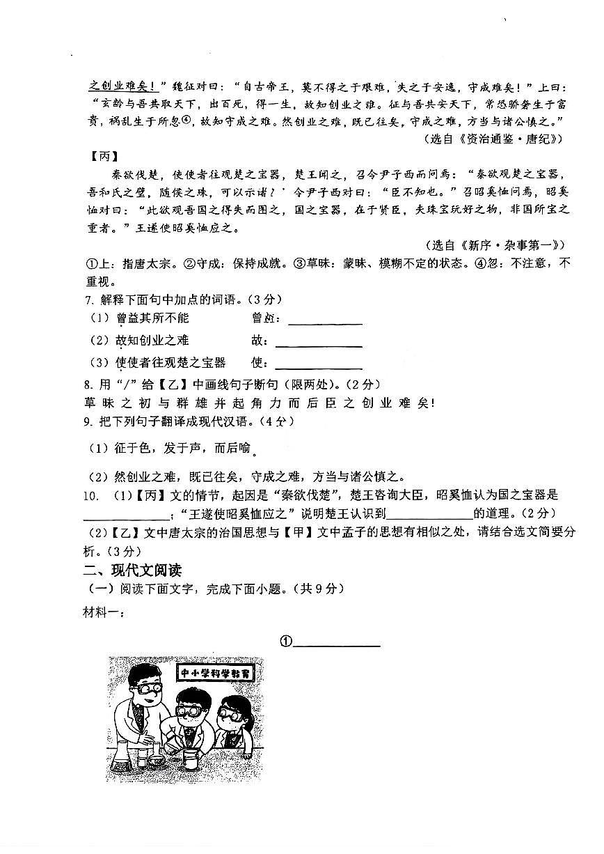 2025年河北省石家庄市八十一中一模试卷中考一模语文第3页