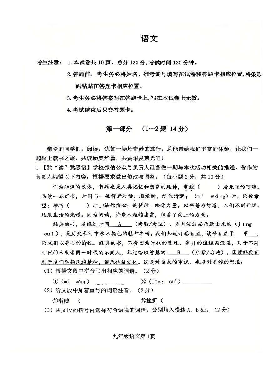 2025年河北省石家庄市桥西区一模试卷中考一模语文第1页