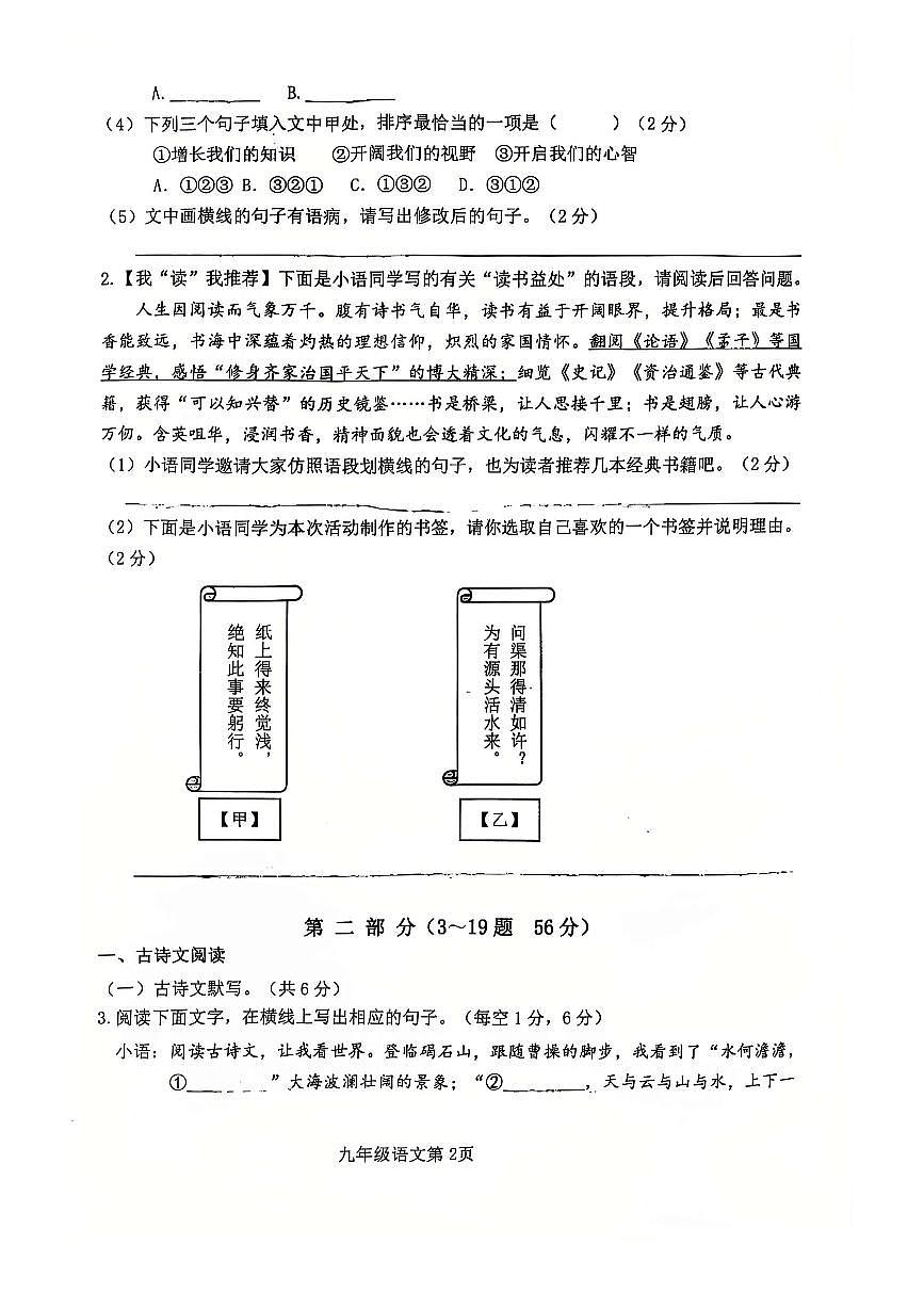2025年河北省石家庄市桥西区一模试卷中考一模语文第2页