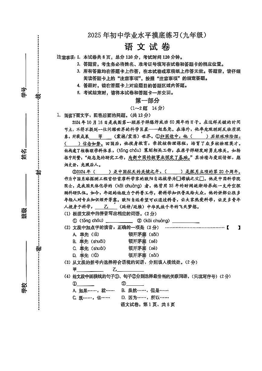 2025年河北省石家庄市十八县联考试卷中考一模语文试卷含答案第1页